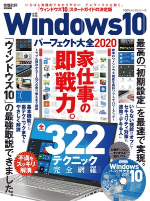 cover image of 100%ムックシリーズ　Windows10パーフェクト大全2020